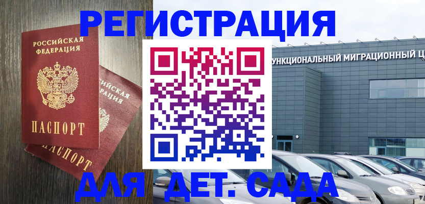 прописка для школы в Шебекино